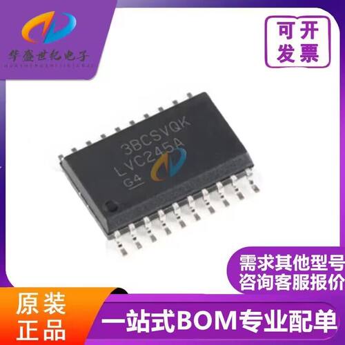 全新原装 SN74LVC245ADWR LVC245A SOIC-20八进制总线收发器 芯片
