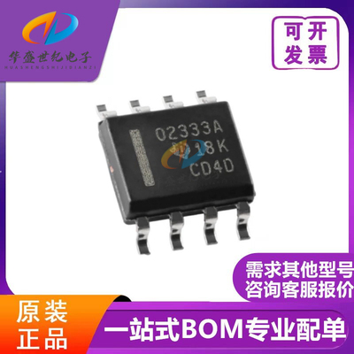 OPA2333AIDR 丝印O2333A 贴片SOP-8 运算放大芯片 全新原装正品