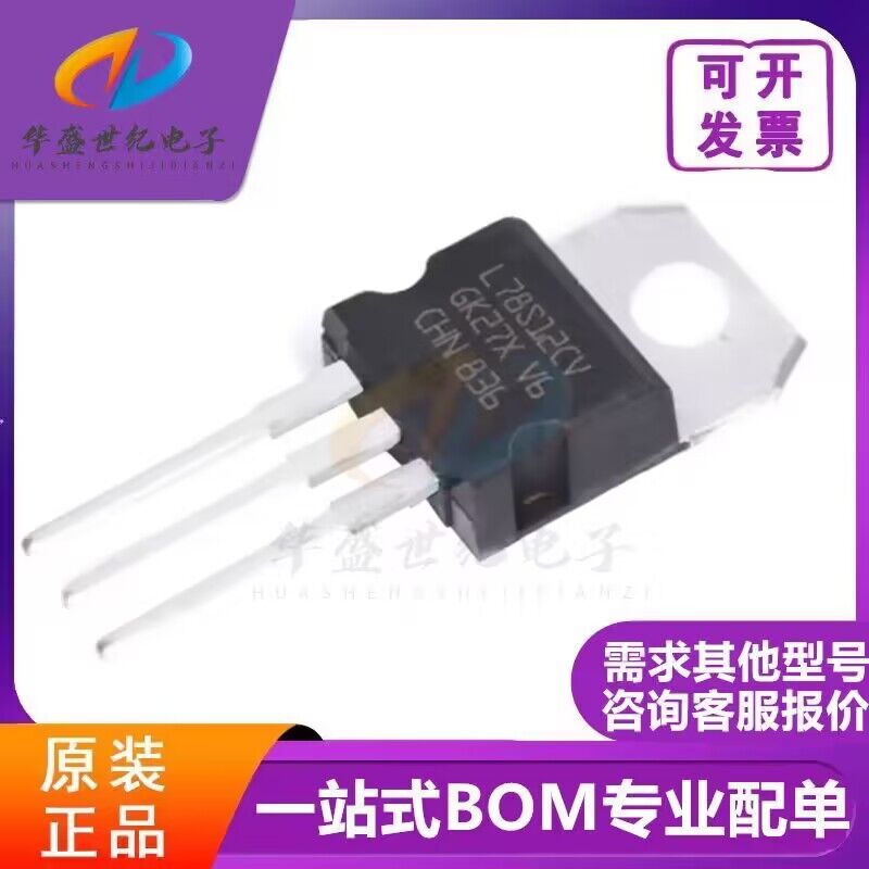 全新原装正品 L78S12CV 三端稳压电路12V 2A大电流 直插TO220配单