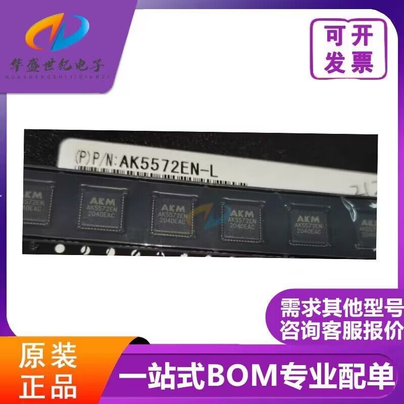 AK5572EN全新原装正品AK5572/QFN482通道/121db/音频ADC 可直拍！