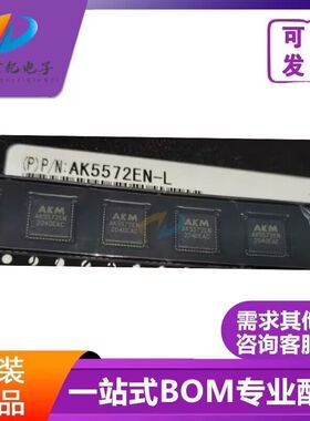 AK5572EN全新原装正品AK5572/QFN482通道/121db/音频ADC 可直拍！