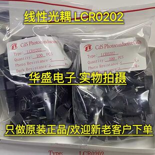 原装正品 线性光耦 LCR0202 厂家直销 音响专用 功放音响专用 ST