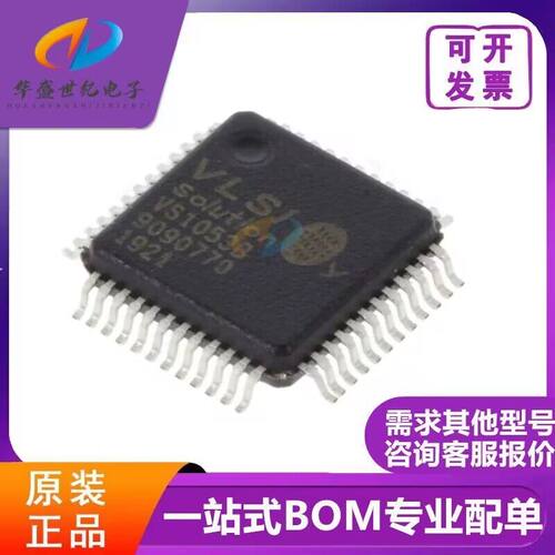 原装正品 VS1053B VS10038 VS1063A VS1063A-L LQFP48 解码芯片