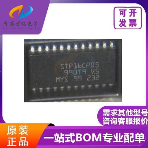 STP16CP05MTR SOP24封装 6位恒定电流LED灌驱动器集成电子ST现货