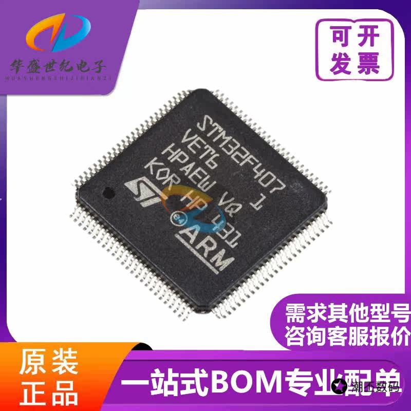 STM32F407VET6 VGT6 ZET6 IGT6 IGH6 STM32F405RGT6 32位微控制器