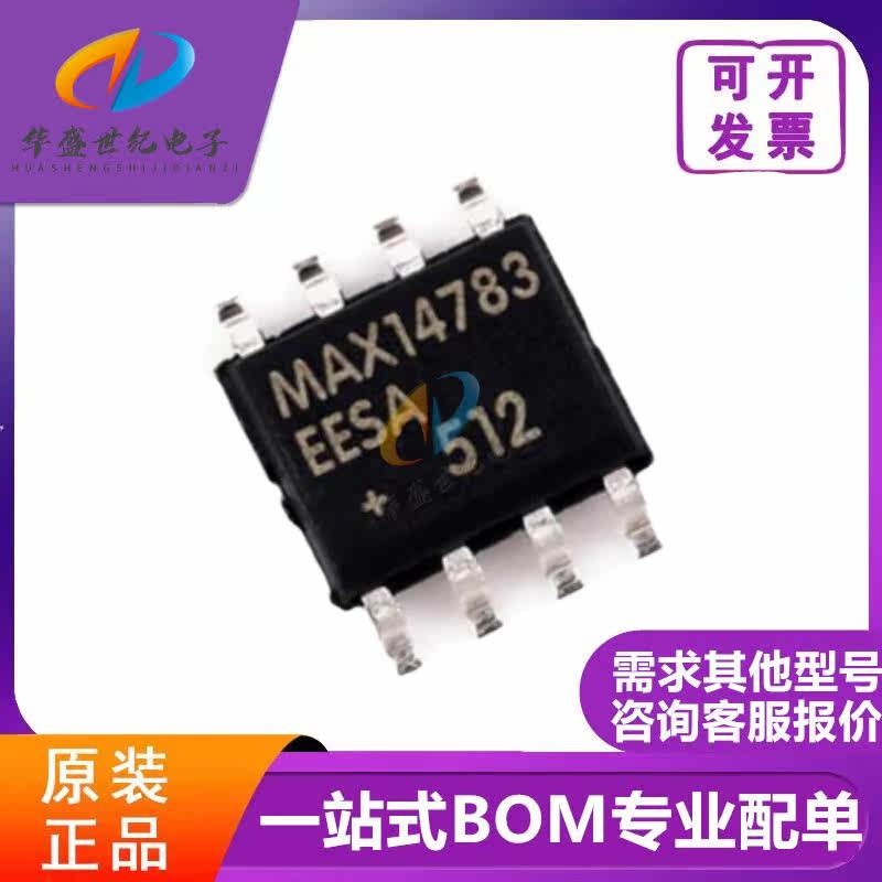 全新原装 MAX14783EESA+T 封装SOP8 RS422/RS-485 接口IC MAX1478