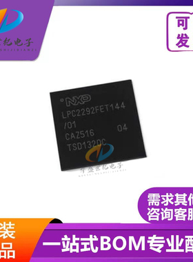 全新 LPC2292FET144 LPC2364FET100 LPC2365FBD100 LPC2420FET208