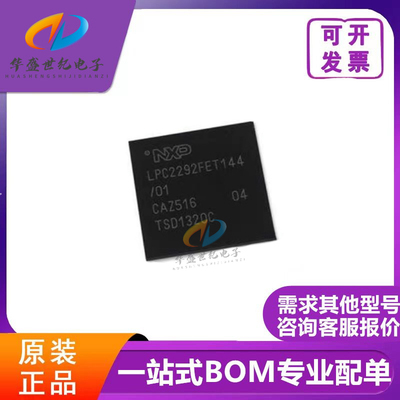 全新 LPC2292FET144 LPC2364FET100 LPC2365FBD100 LPC2420FET208