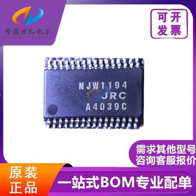 NJW1194V-TE1 电子音量控制器 全新原装进口 NJW1194 可直拍！