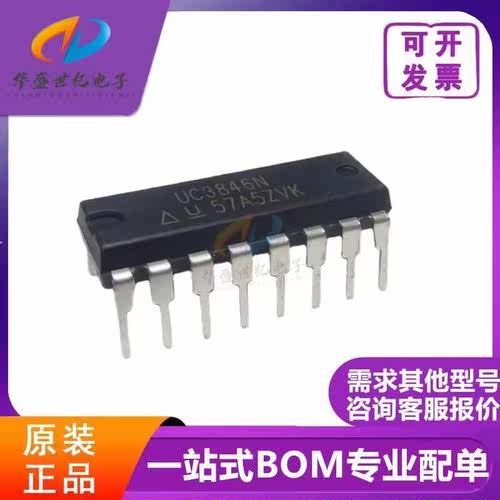 UC3846N UC3846 直插DIP 全新原装【5只37元包邮】一站式配单