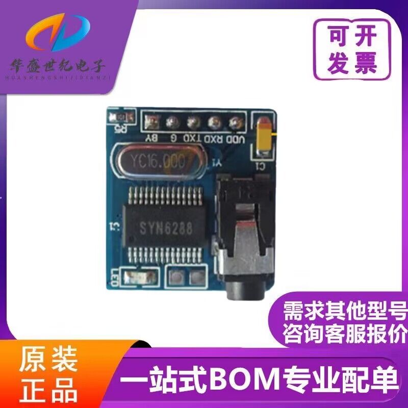 全新原装 SYN6288 贴片SSOP28 嵌入式中文语音合成6288芯片 配单