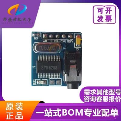 全新原装 SYN6288 贴片SSOP28 嵌入式中文语音合成6288芯片 配单