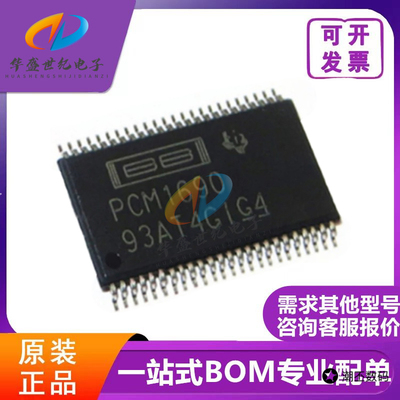 全新原装 PCM1690DCAR 数模转换IC芯片 丝印PCM1690 贴片TSSOP-48