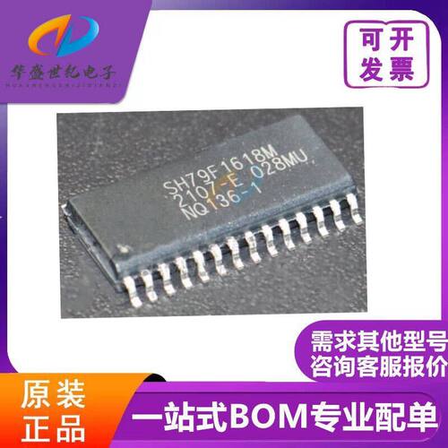 SH79F1618M  原装正品/全新现货  单片机SH79F1618M/028MU  配单