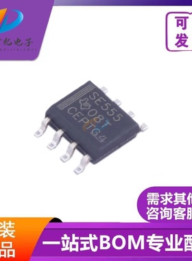 全新原装正品 SE555DR SOIC-8 精密定时器芯片 现货库存 BOM 配单