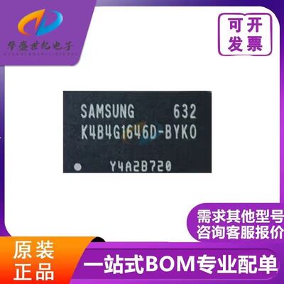 DDR3颗粒 K4B4G1646D-BYK0 K4B4G1646D-BYKO 256M*16位  一个起拍