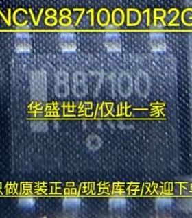 NCV887100D1R2G SOP8封装 丝印887100 稳压控制芯片 质量保证现货