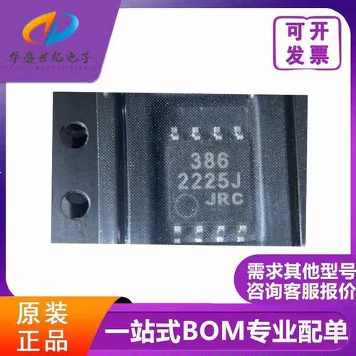 原装JRC386N JM386M 贴片SOP-8 音频功率放大器芯片IC 0.25W 现货
