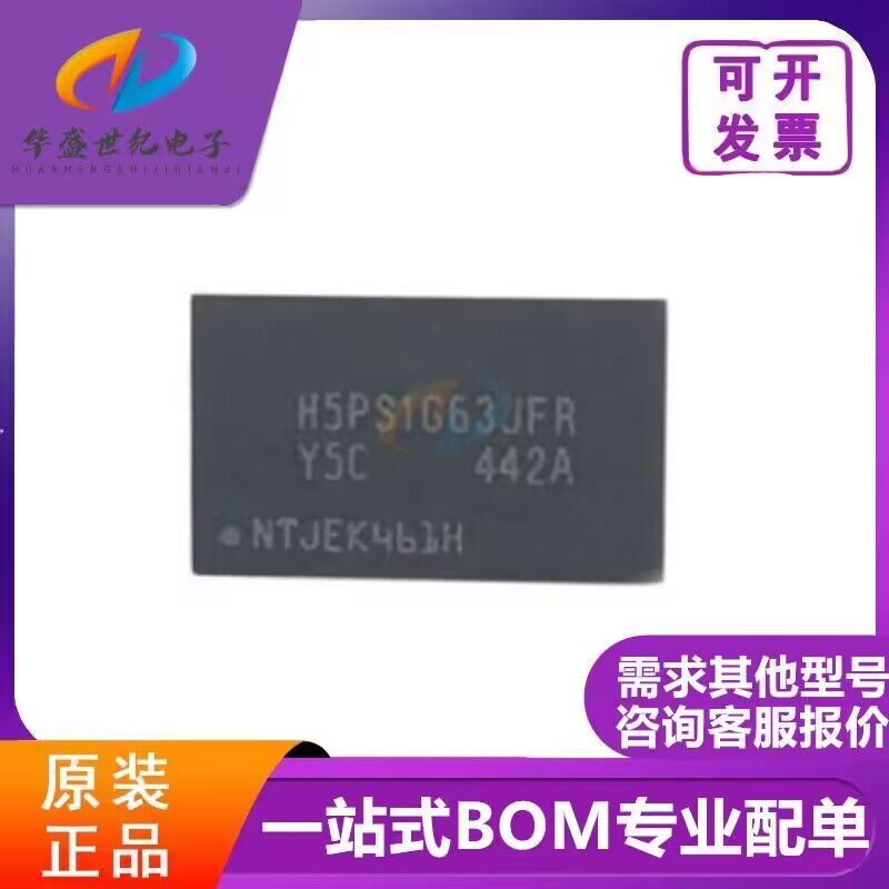 【DDR2颗粒 】 H5PS1G63JFR-Y5C  全新原装正品  一个起拍！配单