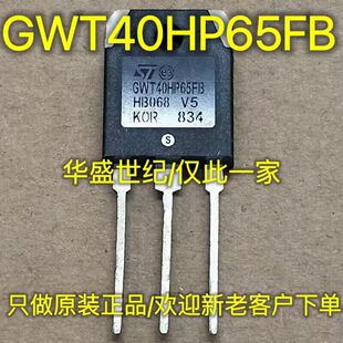 GWT40HP65FB STGWT40HP65FB 全新现货 TO-3P 650V 80A 可直拍