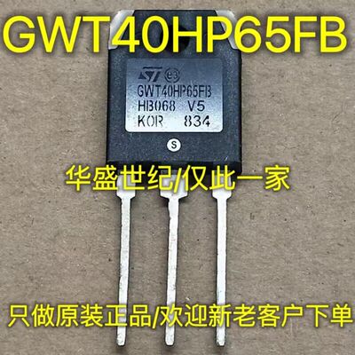 GWT40HP65FB STGWT40HP65FB 全新现货 TO-3P 650V 80A 可直拍