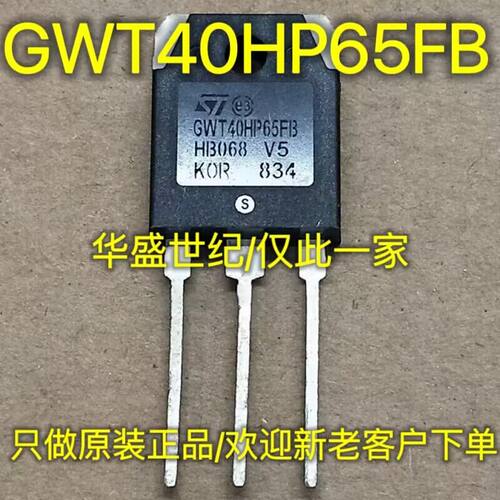 GWT40HP65FB STGWT40HP65FB 全新现货 TO-3P 650V 80A 可直拍