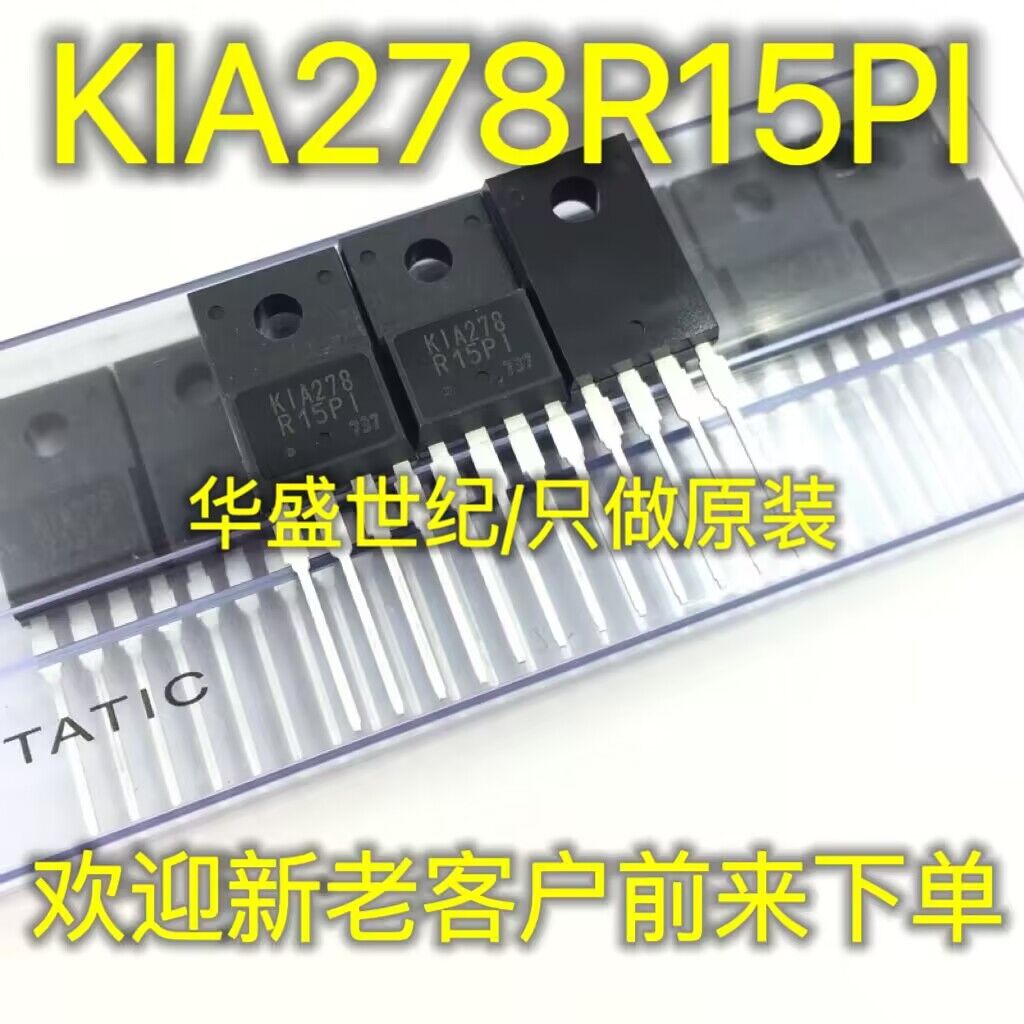 KIA278R15PI 全新现货 MOS场效应管二三级管 TO-220F 库存现货