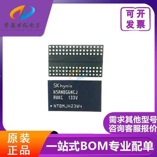 H5AN8G8NCJR-VKC 存储器 全新原装现货一站式配单