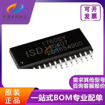 ISD1730SY ISD1720SY ISD1760SY 语音芯片 SOP28贴片 批量供应