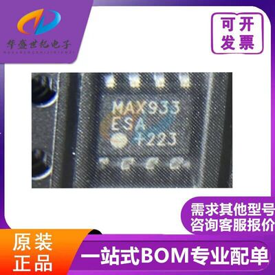 MAX933ESA SOP8 MAX933ESA MAX933CSA SOP8脚 全新线性比较器芯片