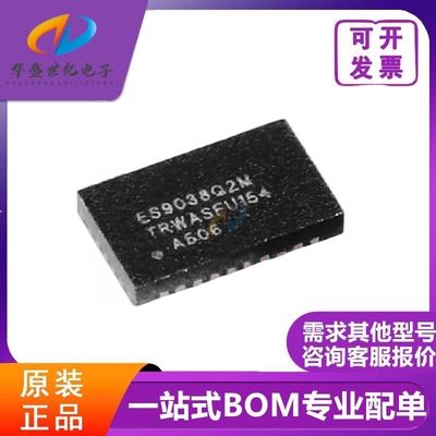 全新原装正品 ES9038Q2M QFN 音频解码芯片 DAC高性能立体声音频