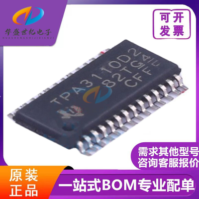 TPA3110D2PWPR  HTSSOP-28封装 音频功率放大器 15W8Ω立体声正品