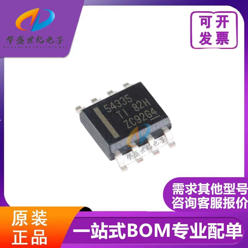 全新进口原装 TPS54335ADDAR 丝印54335A SOP-8贴片 开关稳压芯片