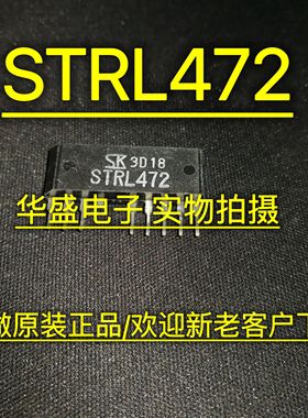 全新原装正品 STRL472 STR-L472 ZIP8 电源模块 变频空调模块配单