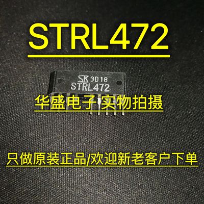 全新原装正品 STRL472 STR-L472 ZIP8 电源模块 变频空调模块配单