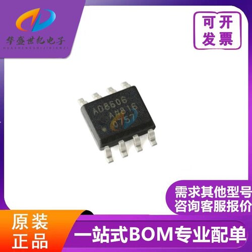 全新原装 AD8606ARZ-REEL7 SOIC-8 精密CMOS轨到轨运算放大器芯片
