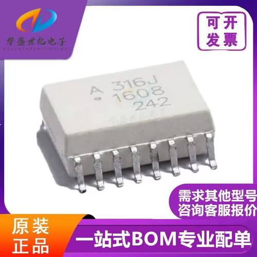 全新原装正品 HCPL-316J SOP16 A316J IGBT 驱动光耦 配单直拍