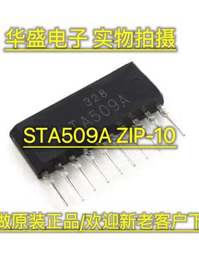 正品 STA509A ZIP-10 汽车发动机电脑板 喷油油泵驱动块芯片 直拍
