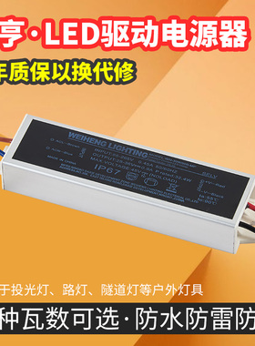 LED电源恒流驱动器控制装置工矿路投光灯30W40W50W60W70W80W 开票