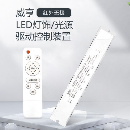 威亨三色无极调光LED驱动电源 风扇灯控制镇流器装置分段可调变光
