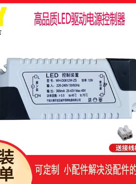 威亨LED恒流驱动电源控制器装置 集成顶平板浴霸灯通用镇流器开票