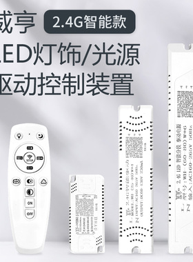 威亨LED电源驱动器整流器三色变光分段开关 2.4G智能遥控无极调光