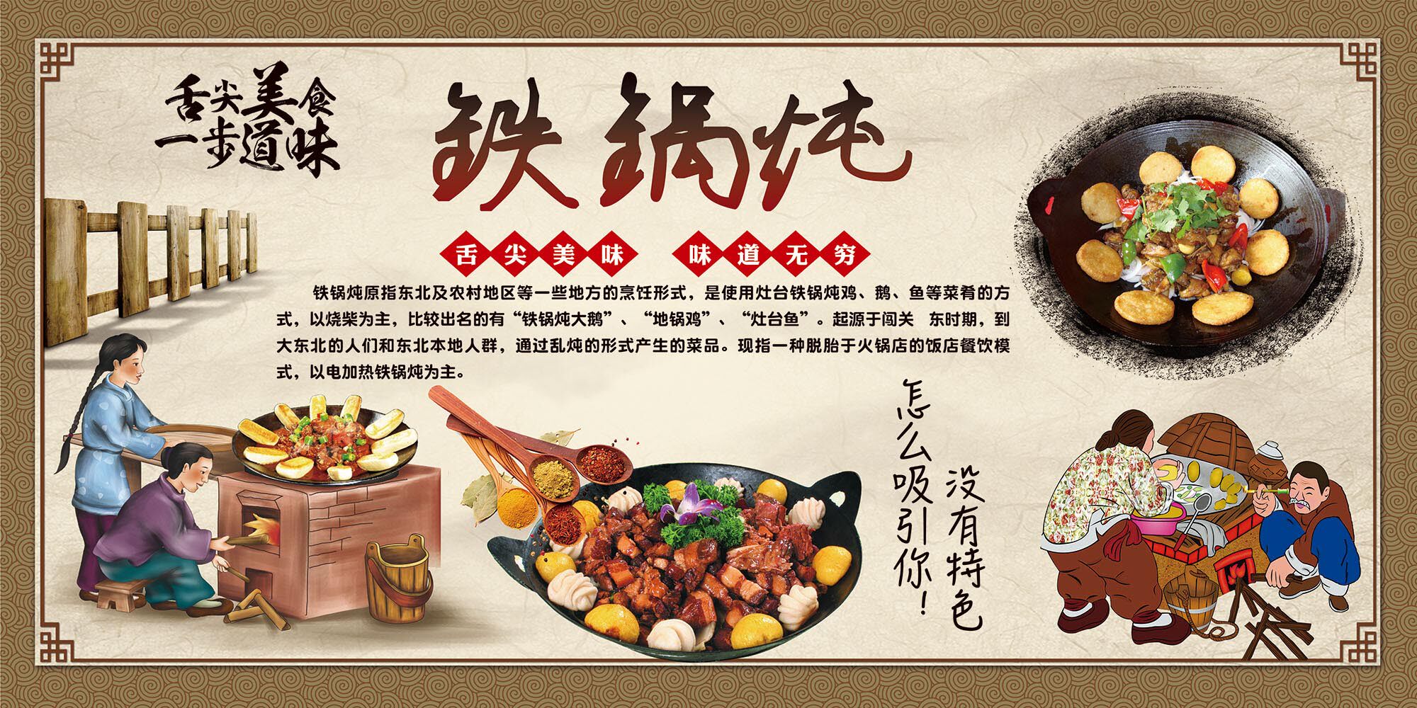 m769东北美食铁锅炖简介餐饮店背景装饰贴画951写真展板海报印制
