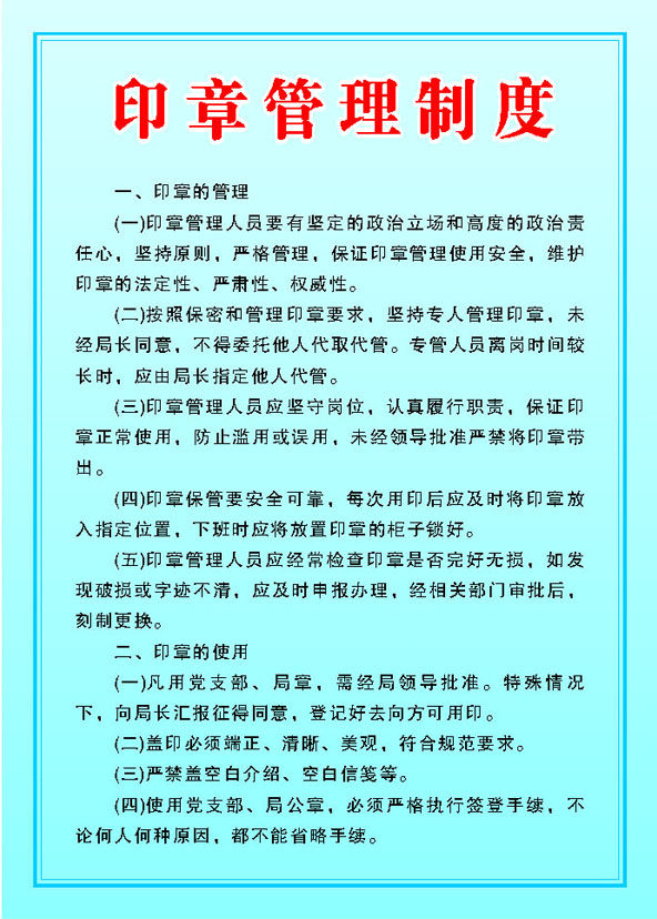 646海报印制展板墙贴纸挂壁画喷绘写真素材814驾校印章管理制度