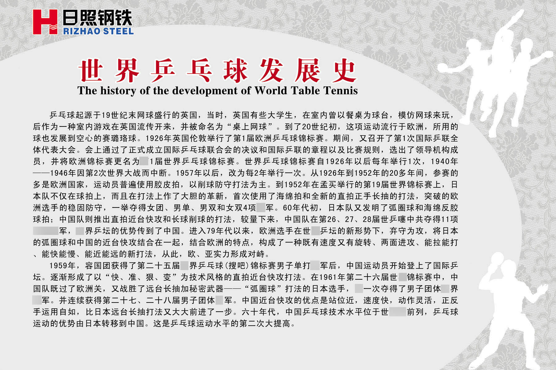 598海报广告印制写真墙贴纸喷绘展板挂壁画素材9乒乓球发展史