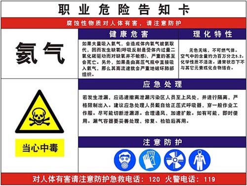 m769氦气理化特性应急处理职业病危害告知牌卡墙贴纸海报印制2510