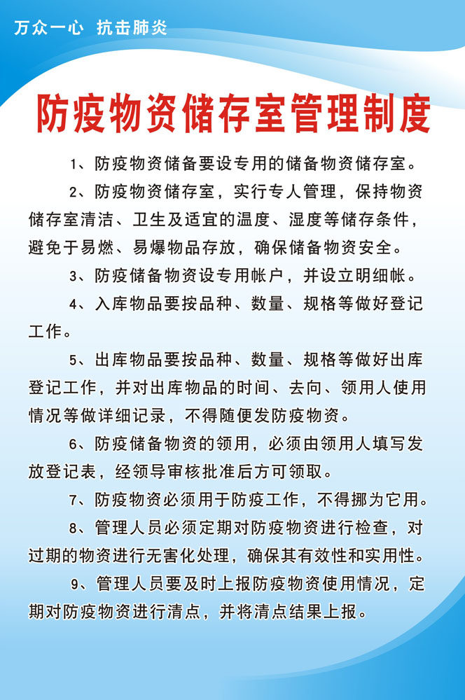 m766海报印制展板喷绘写真贴纸667防疫幼儿园隔离室制度4-4