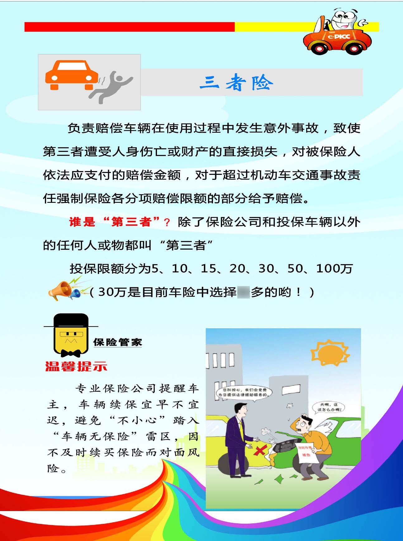 743海报印制展板写真喷绘贴纸855汽车保宣传人员责任险三保险