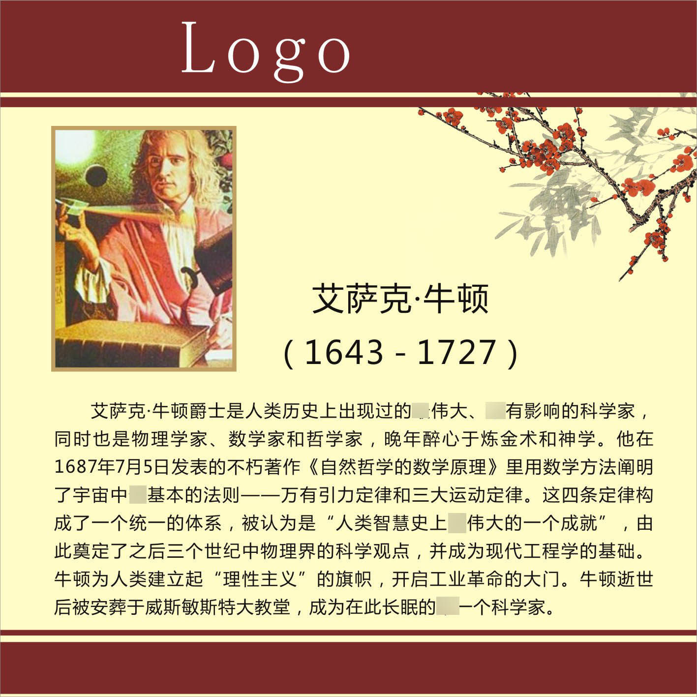 735海报印制展板写真喷绘贴纸716校园文化中外名人科学家简介牛顿