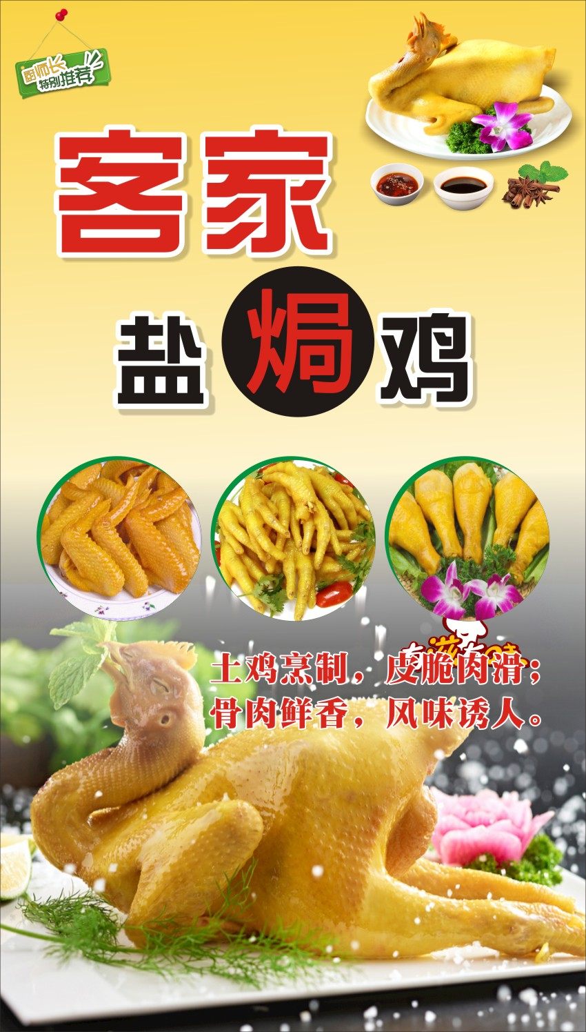 m769餐饮餐厅美食客家盐焗鸡宣传图贴画344海报印制展板写真喷绘